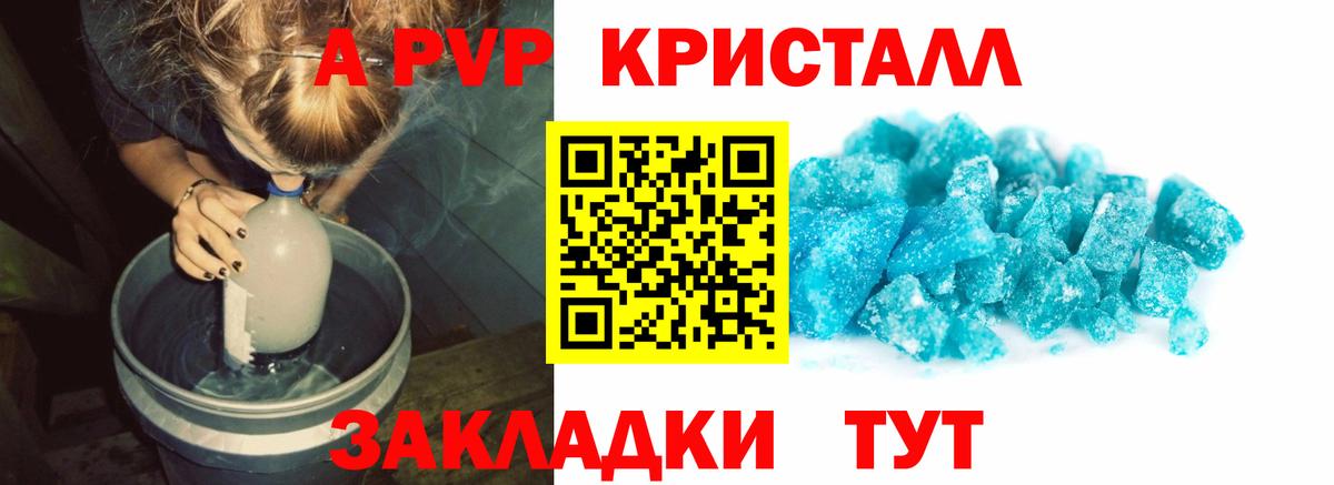 A PVP Crystall  Alfa_PVP Соль  A-PVP СК  Алексин  закладка  Вход с VPN 