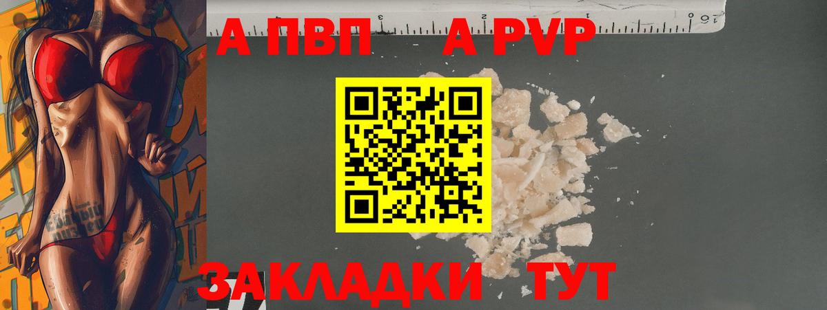 Альфа ПВП Соль Алексин