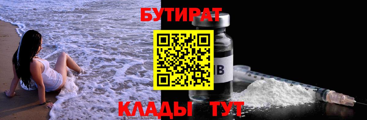 Алексин  Бутират 1.4BDO  Вход с VPN 