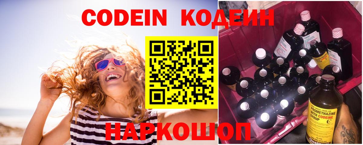 Алексин  Кодеин напиток Lean (лин)  Вход с VPN 
