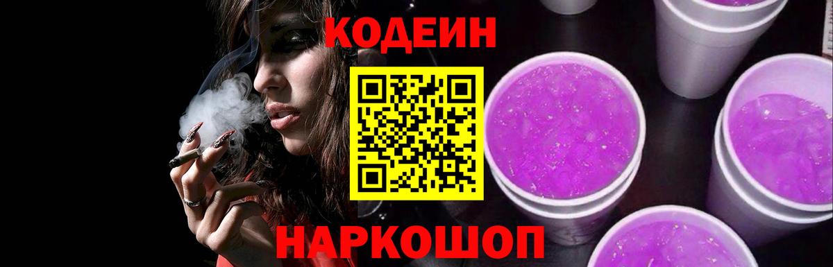 Кодеин напиток Lean (лин) Алексин