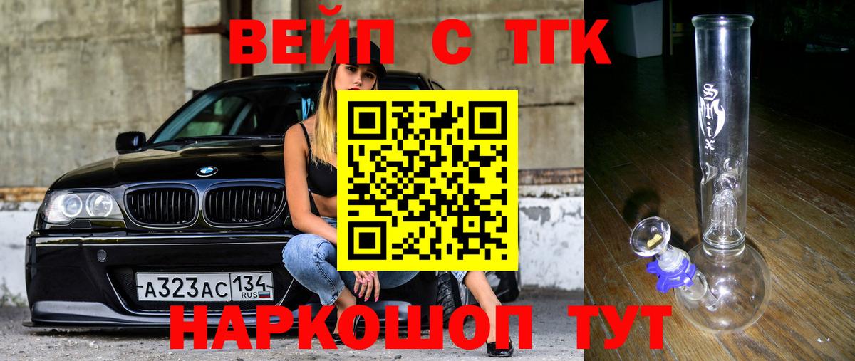 Дистиллят ТГК вейп с тгк Алексин